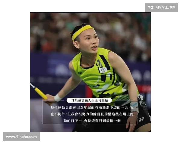 戴资颖在日本公开赛表现亮眼 强势摘得羽坛亚军荣耀